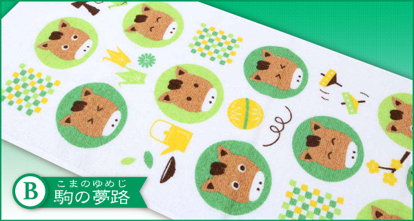 干支サンプルタオル