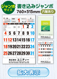 名入れカレンダー