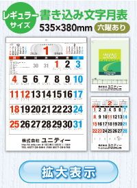 名入れカレンダー