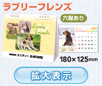名入れカレンダー