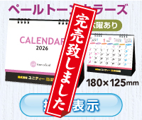 名入れカレンダー
