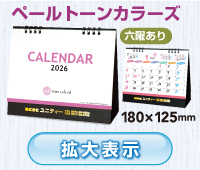 名入れカレンダー