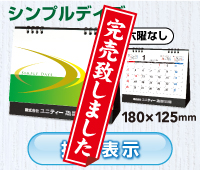 名入れカレンダー