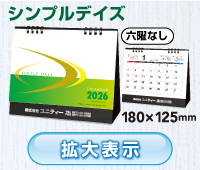 名入れカレンダー