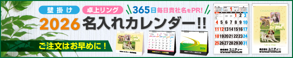 カレンダー