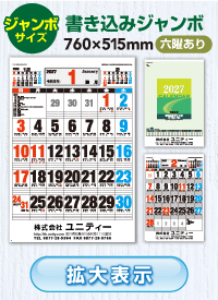 名入れカレンダー