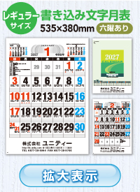 名入れカレンダー