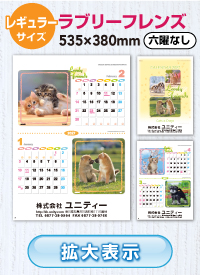名入れカレンダー