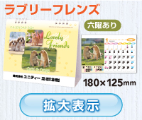 名入れカレンダー