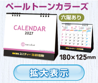 名入れカレンダー