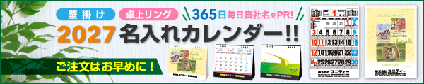 カレンダー