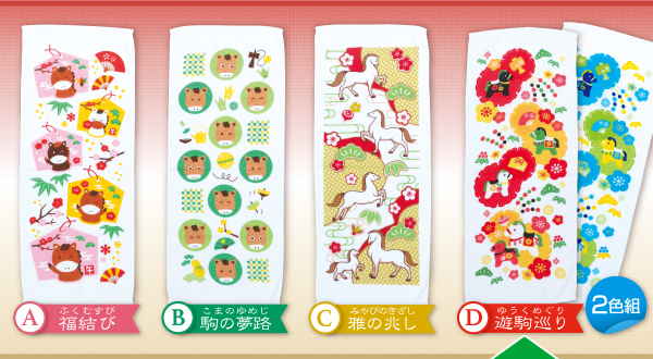 干支タオル