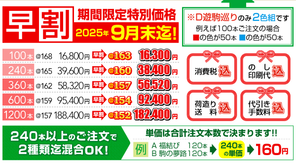 干支タオル