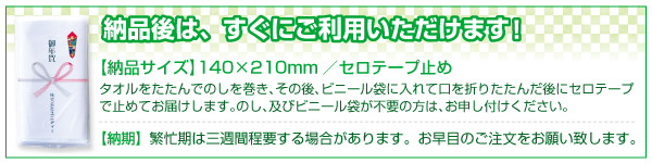 干支タオル