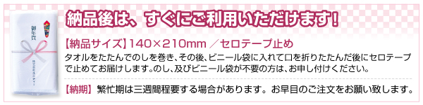 干支タオル
