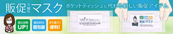 販促マスク